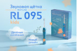 Звуковая щетка RL 095 Kids