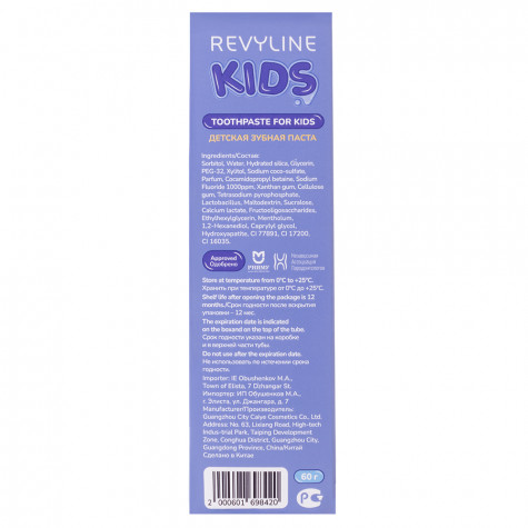 Зубная паста Revyline Kids Черника, 60 г