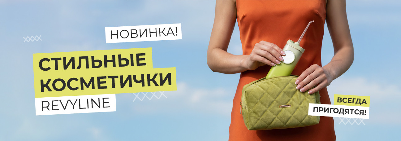 Новые косметички